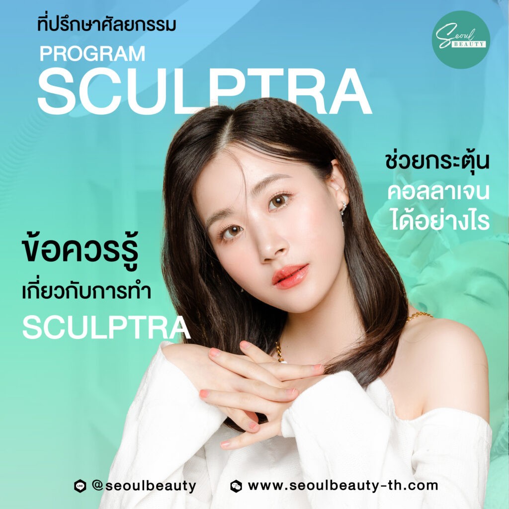 Sculptra Collagen